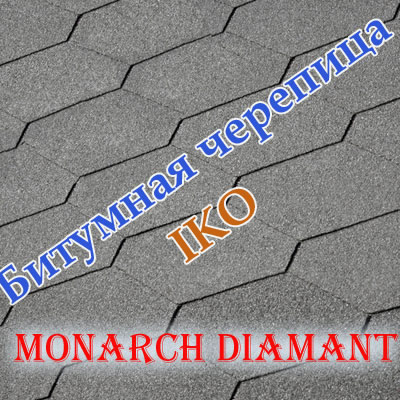Черепица Ico Monarh
