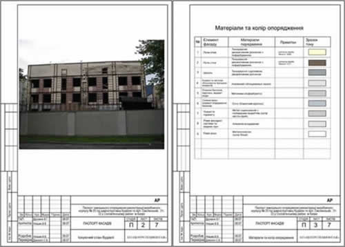 Графический материал, вид объекта до реконструкции. Сводная таблица цветов и типов отделки